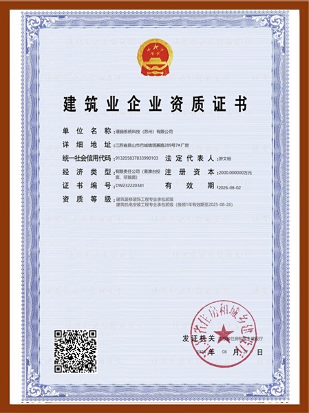 建筑業企業資質證書