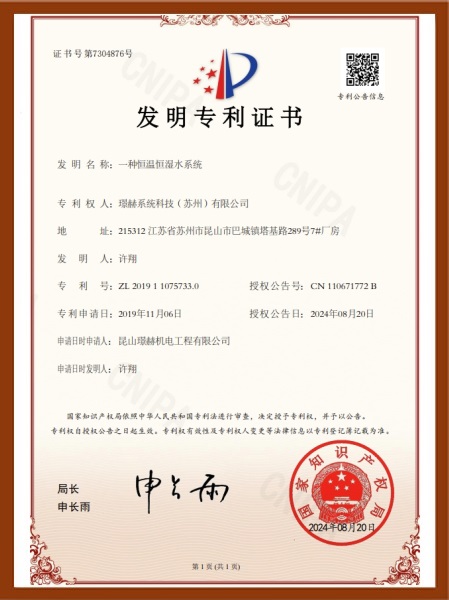 一種恒溫恒濕水系統