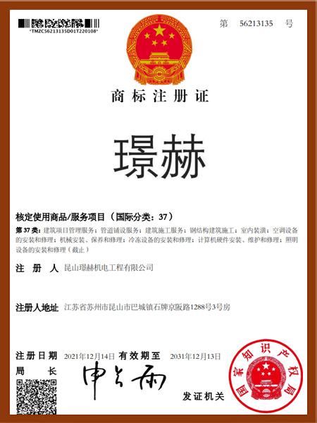 璟赫第37類-商標注冊證