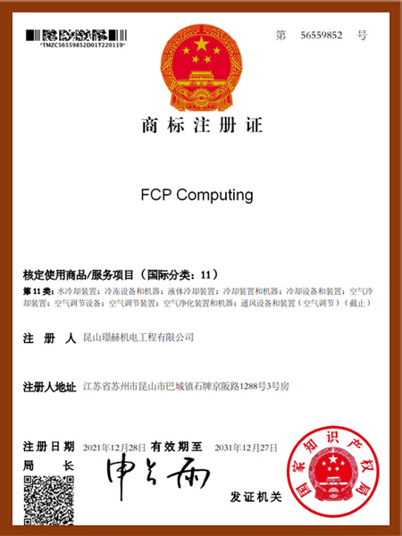 璟赫第11類-商標注冊證