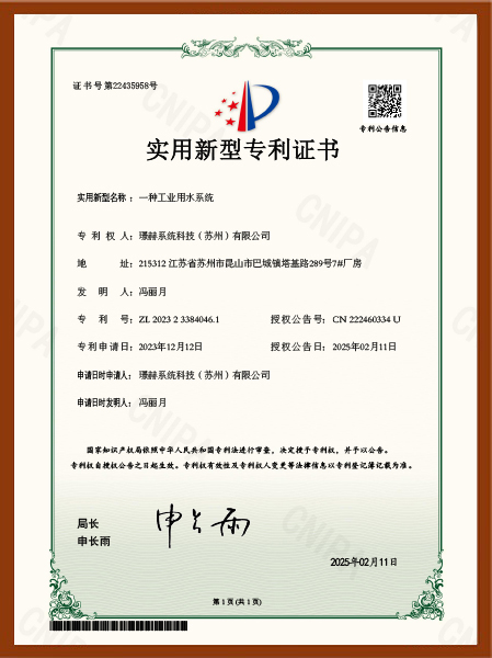 璟赫發明專利：一種工業用水系統