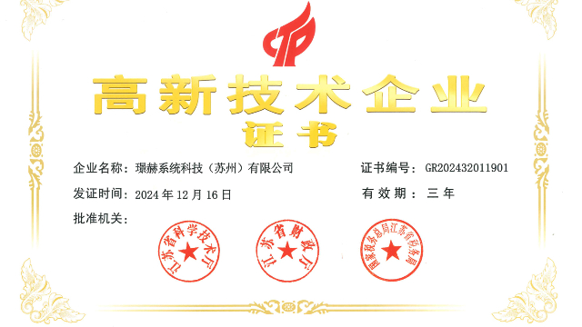 高新技術(shù)企業(yè)認(rèn)證