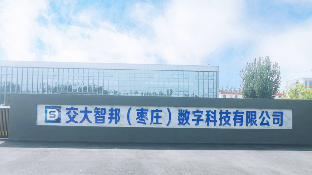 璟赫系統與交大智邦（棗莊）數字科技有限公司成功簽約